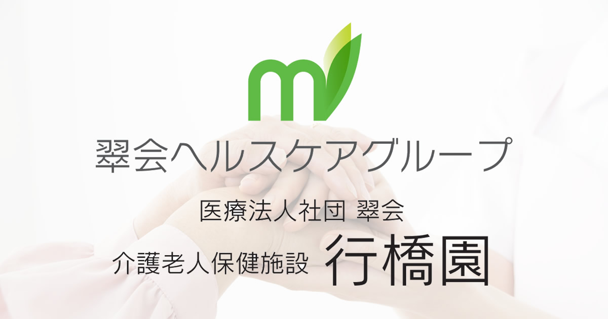 介護老人保健施設行橋園の外観